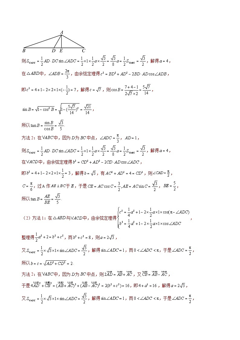 新高考数学三轮冲刺 押题卷练习第15题B 解三角形综合（解答题）（2份打包，原卷版+解析版）03