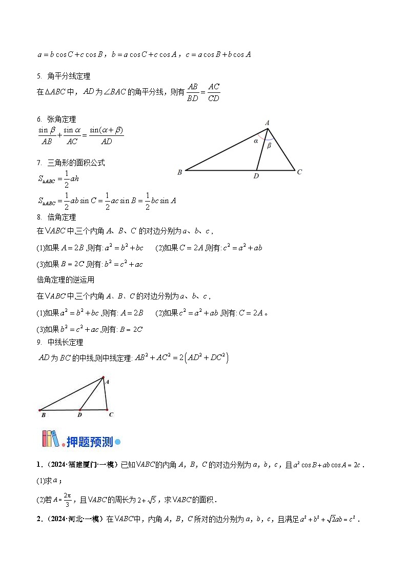 新高考数学三轮冲刺 押题卷练习第15题B 解三角形综合（解答题）（2份打包，原卷版+解析版）03