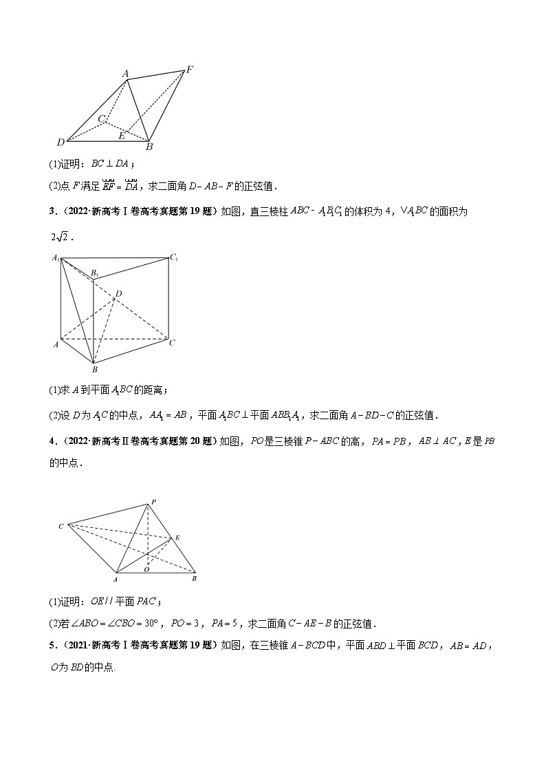 新高考数学三轮冲刺 押题卷练习第16题 立体几何综合（解答题）（2份打包，原卷版+解析版）02