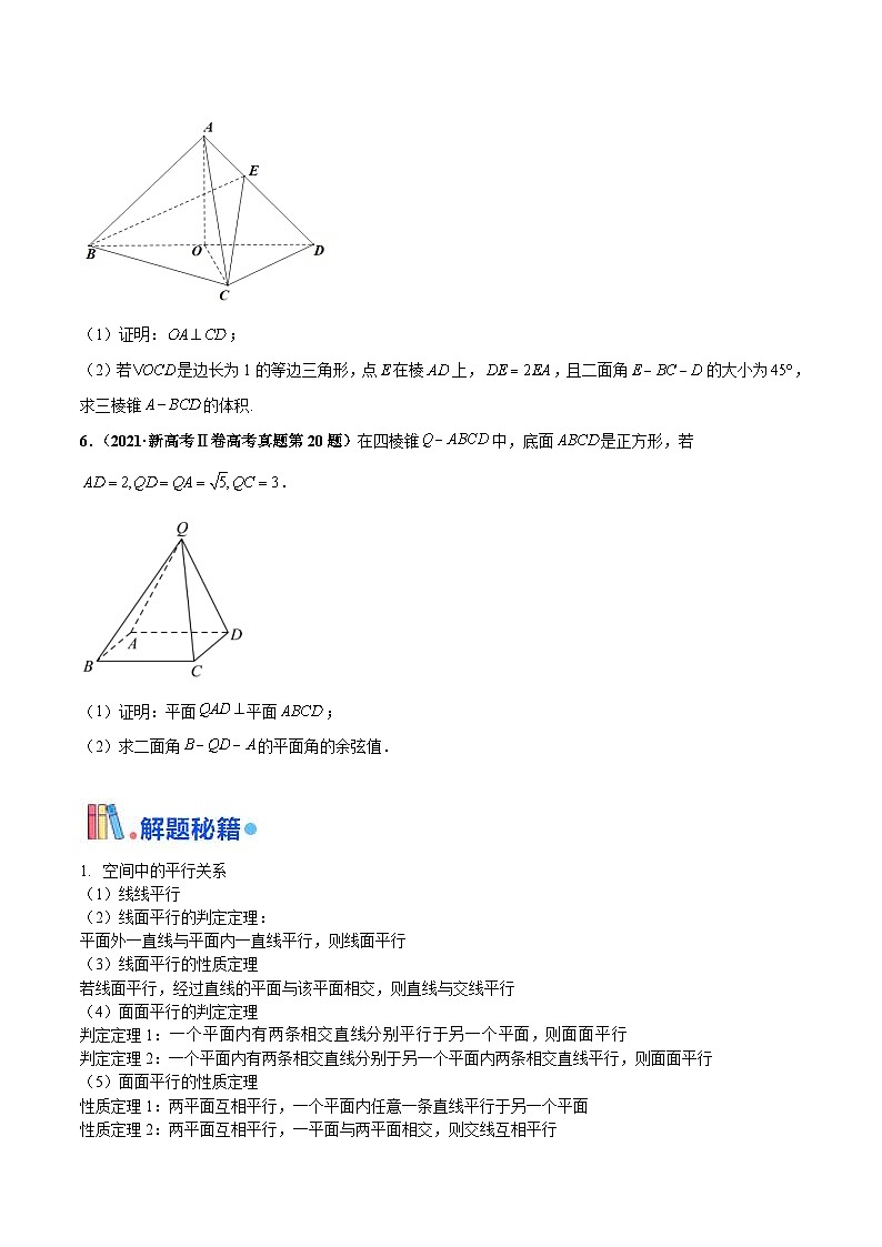 新高考数学三轮冲刺 押题卷练习第16题 立体几何综合（解答题）（2份打包，原卷版+解析版）03