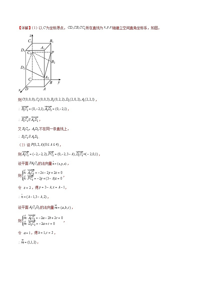 新高考数学三轮冲刺 押题卷练习第16题 立体几何综合（解答题）（2份打包，原卷版+解析版）02
