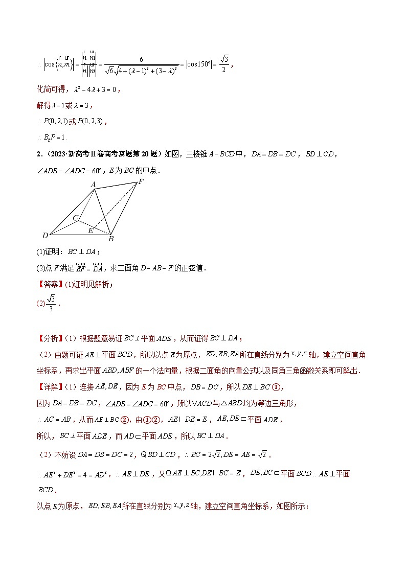 新高考数学三轮冲刺 押题卷练习第16题 立体几何综合（解答题）（2份打包，原卷版+解析版）03