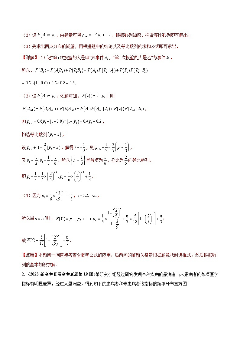 新高考数学三轮冲刺 押题卷练习第18题 概率与统计综合（解答题）（2份打包，原卷版+解析版）02