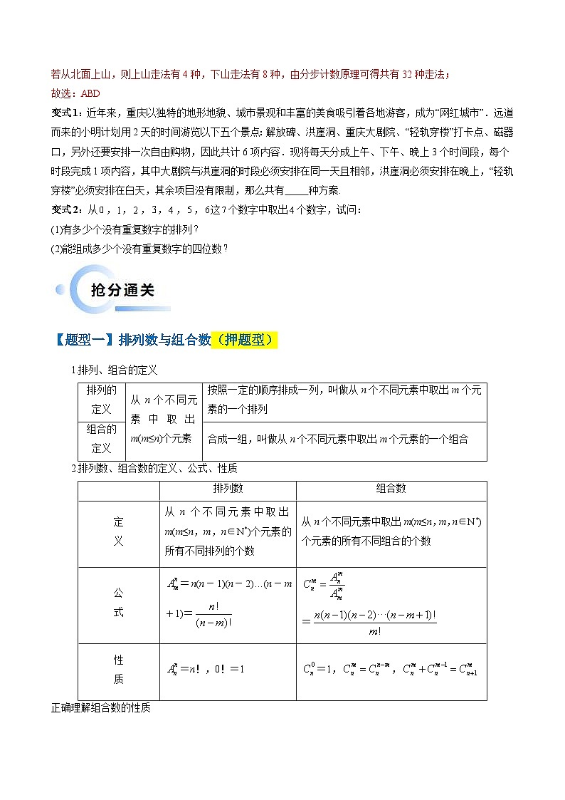 新高考数学三轮冲刺通关练习01 排列与组合（易错点+十大题型）（原卷版）第3页