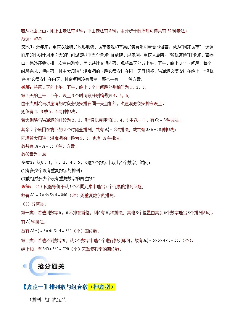 新高考数学三轮冲刺通关练习01 排列与组合（易错点+十大题型）（解析版）第3页