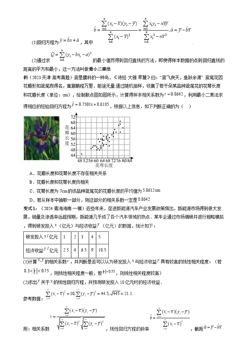 新高考数学三轮冲刺通关练习06 概率统计（两大易错点 六大题型）（2份打包，原卷版+解析版）02