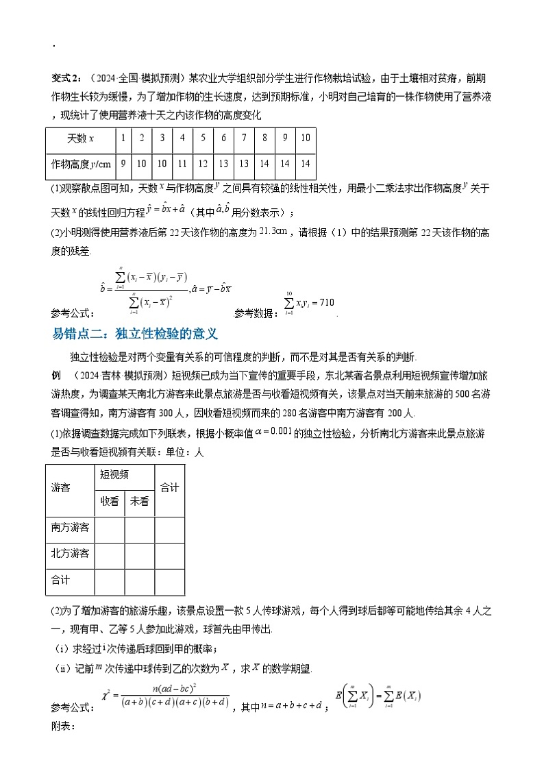 新高考数学三轮冲刺通关练习06 概率统计（两大易错点 六大题型）（2份打包，原卷版+解析版）03