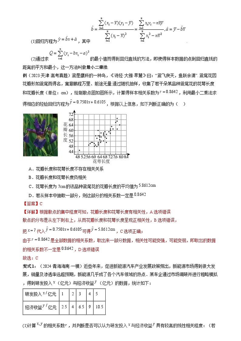 新高考数学三轮冲刺通关练习06 概率统计（两大易错点 六大题型）（2份打包，原卷版+解析版）02