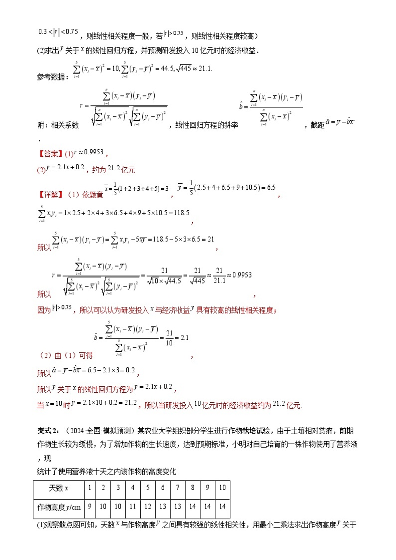 新高考数学三轮冲刺通关练习06 概率统计（两大易错点 六大题型）（2份打包，原卷版+解析版）03