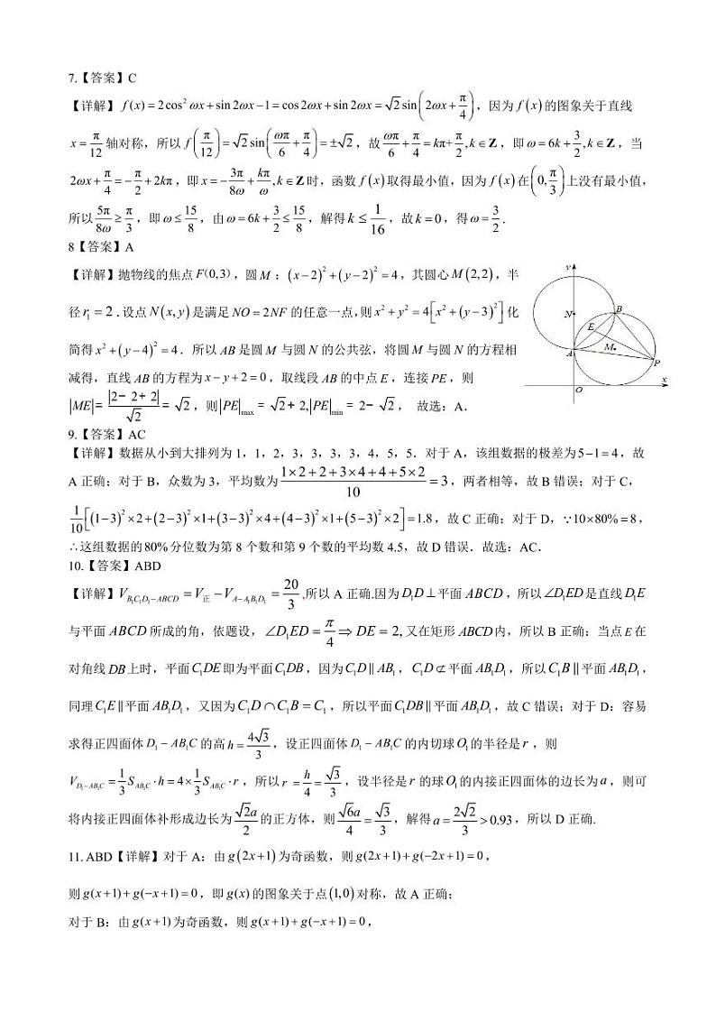1_1_八月智学联考 修改2.0版答案(2)第2页