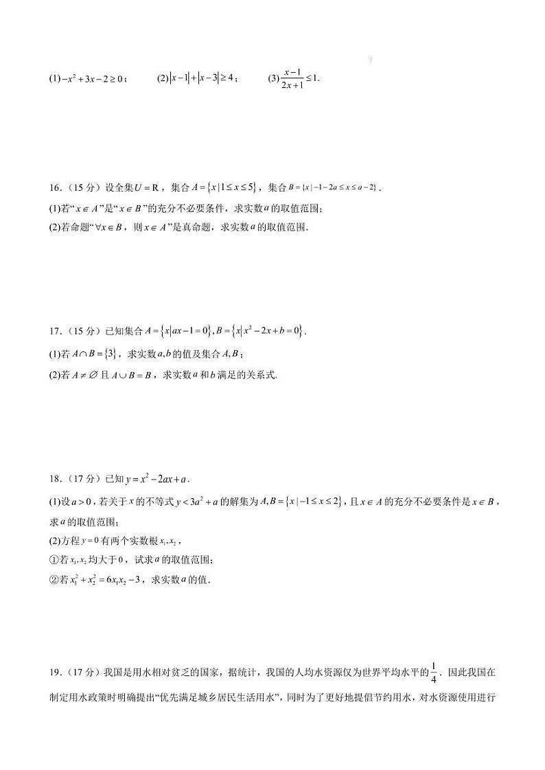 湖北武汉2024-2025学年高一上学期入学分班考试数学模拟卷+答案第3页