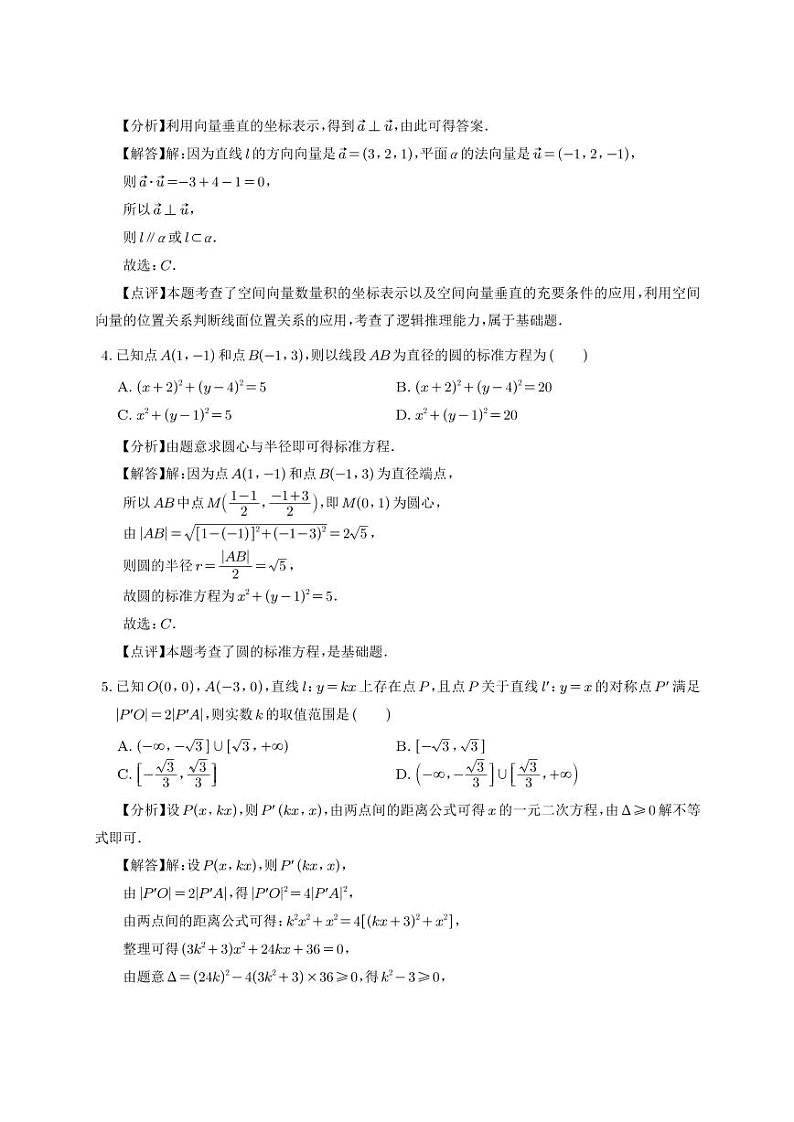 2026届高二数学暑期测试卷参考答案与解析第2页