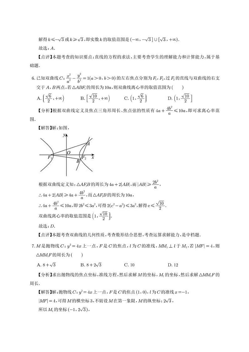 2026届高二数学暑期测试卷参考答案与解析第3页