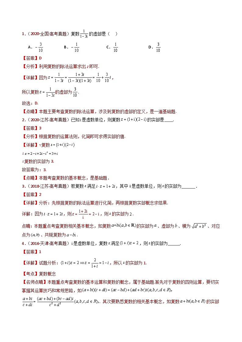 近十年（2015-2024）高考数学真题分项汇编专题02复数（Word版附解析）02