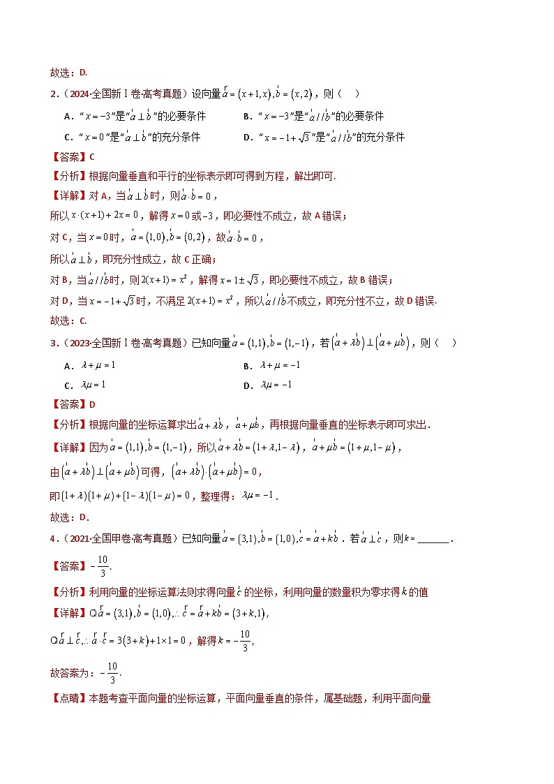 十年（2015-2024）高考真题分项汇编 数学 专题03 平面向量 Word版含解析第3页