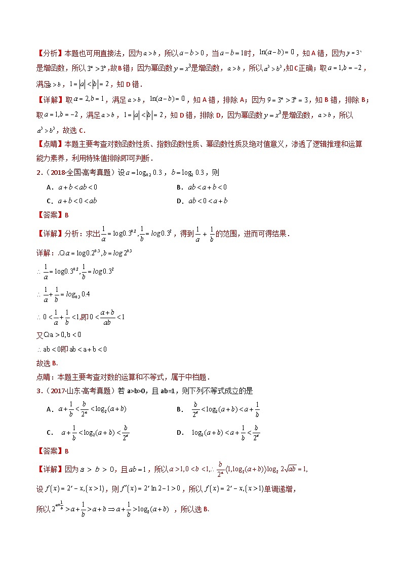 近十年（2015-2024）高考数学真题分项汇编专题04等式与不等式综合（含基本不等式）（Word版附解析）02