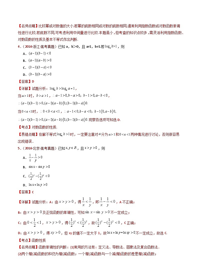 近十年（2015-2024）高考数学真题分项汇编专题04等式与不等式综合（含基本不等式）（Word版附解析）03