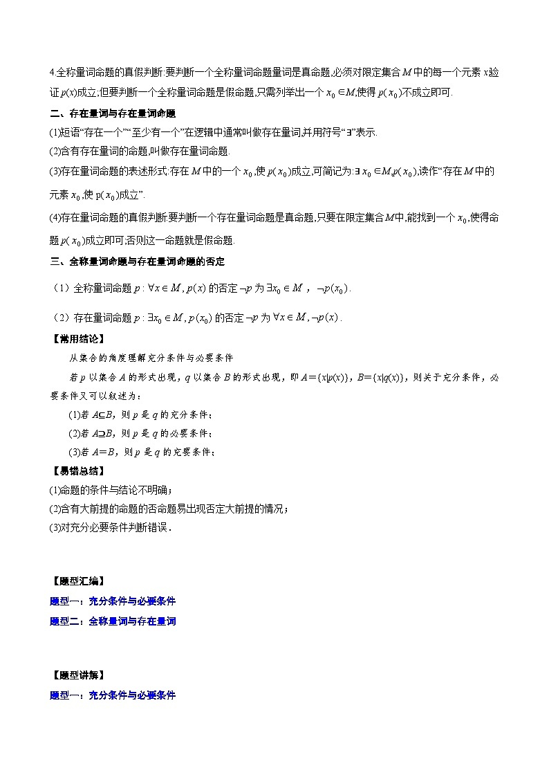 新高考数学一轮复习知识点总结与题型精练专题02 常用逻辑用语（2份打包，原卷版+解析版）03