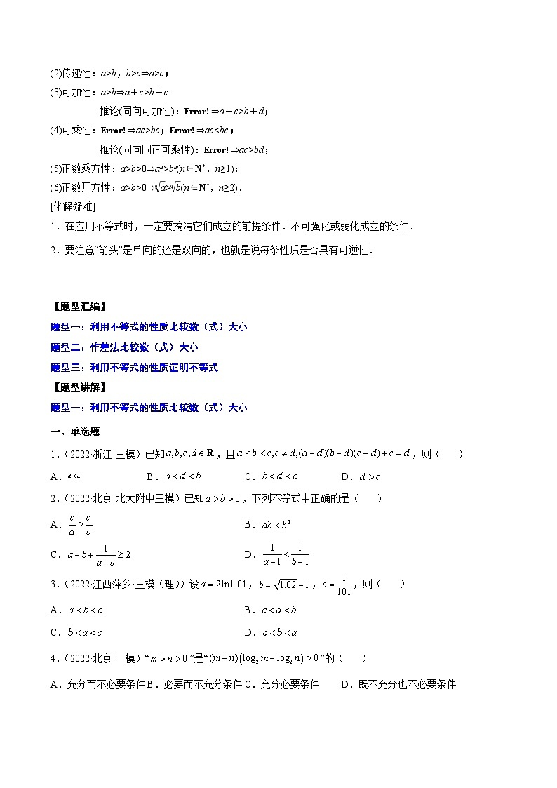新高考数学一轮复习知识点总结与题型精练专题03 等式与不等式的性质（2份打包，原卷版+解析版）02
