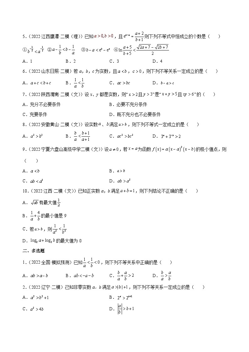 新高考数学一轮复习知识点总结与题型精练专题03 等式与不等式的性质（2份打包，原卷版+解析版）03
