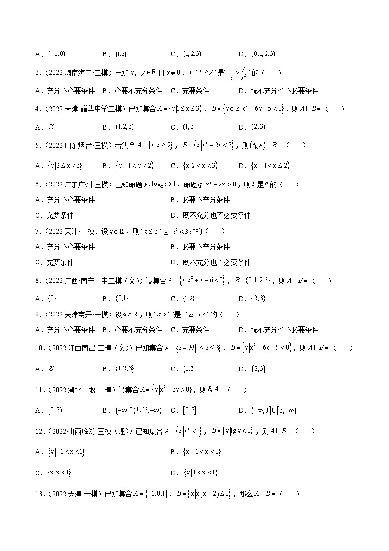 新高考数学一轮复习知识点总结与题型精练专题04 一元二次不等式与其他不等式（2份打包，原卷版+解析版）03