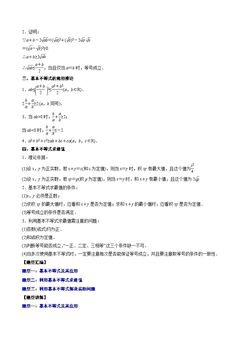 新高考数学一轮复习知识点总结与题型精练专题05 基本不等式及其应用（2份打包，原卷版+解析版）02