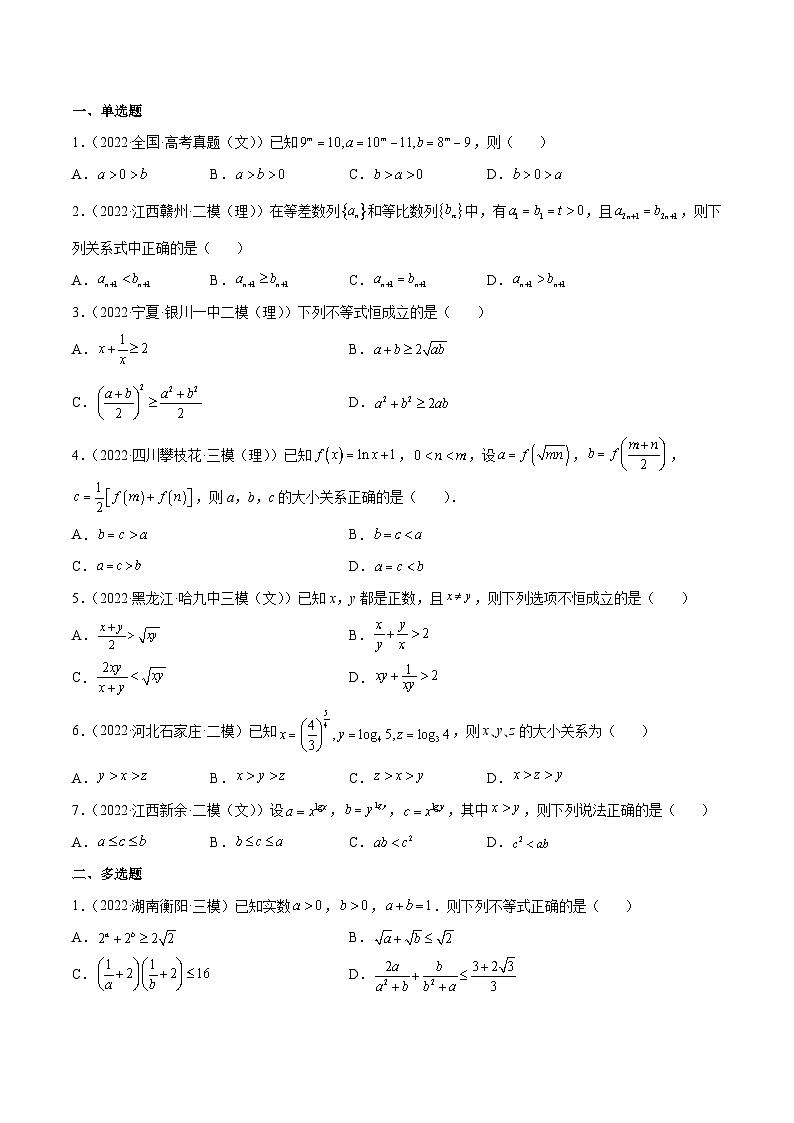 新高考数学一轮复习知识点总结与题型精练专题05 基本不等式及其应用（2份打包，原卷版+解析版）03