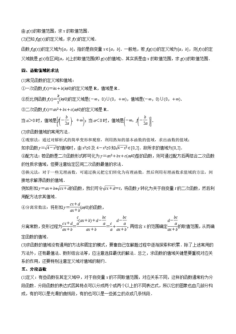 新高考数学一轮复习知识点总结与题型精练专题06 函数的概念及其性质（2份打包，原卷版+解析版）02