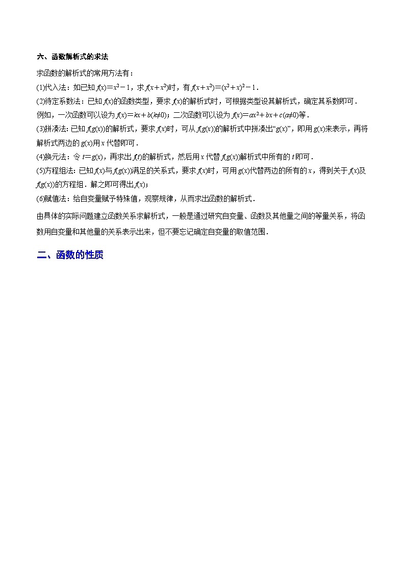 新高考数学一轮复习知识点总结与题型精练专题06 函数的概念及其性质（2份打包，原卷版+解析版）03