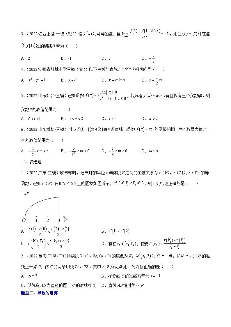新高考数学一轮复习知识点总结与题型精练专题09 导数的概念与运算（2份打包，原卷版+解析版）03