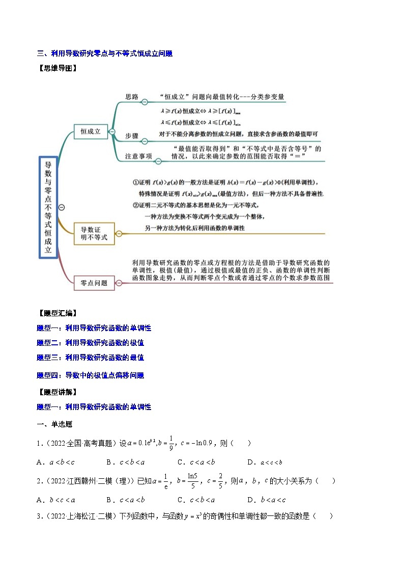 新高考数学一轮复习知识点总结与题型精练专题10 利用导数研究函数的单调性、极值和最值（2份打包，原卷版+解析版）02