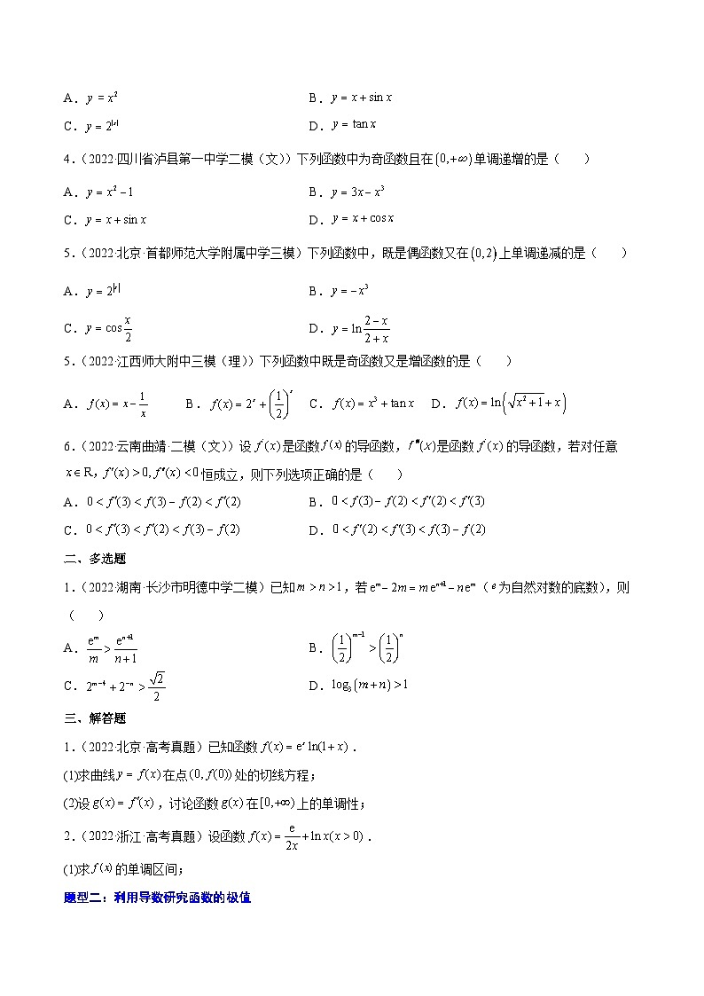 新高考数学一轮复习知识点总结与题型精练专题10 利用导数研究函数的单调性、极值和最值（2份打包，原卷版+解析版）03