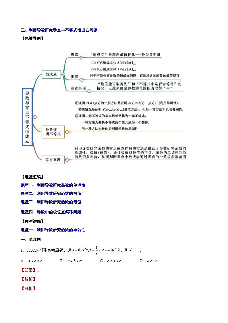 新高考数学一轮复习知识点总结与题型精练专题10 利用导数研究函数的单调性、极值和最值（2份打包，原卷版+解析版）02