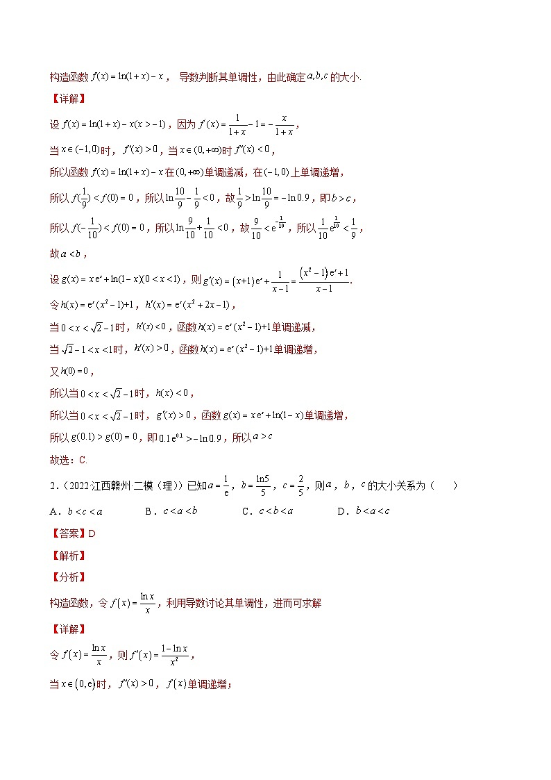 新高考数学一轮复习知识点总结与题型精练专题10 利用导数研究函数的单调性、极值和最值（2份打包，原卷版+解析版）03