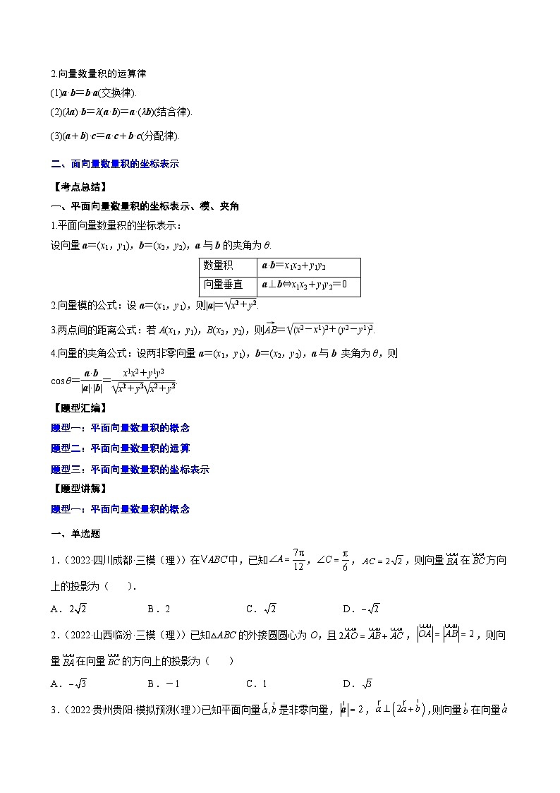新高考数学一轮复习知识点总结与题型精练专题14 平面向量的数量积及其应用（2份打包，原卷版+解析版）02