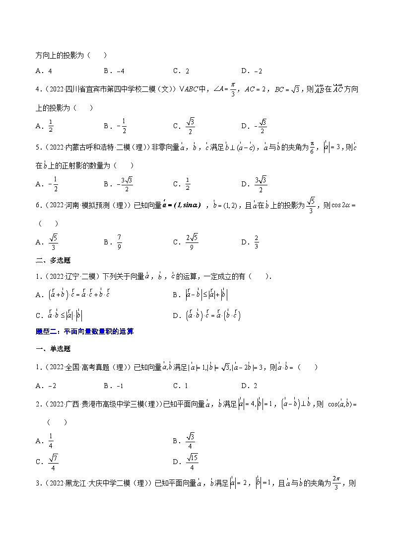 新高考数学一轮复习知识点总结与题型精练专题14 平面向量的数量积及其应用（2份打包，原卷版+解析版）03