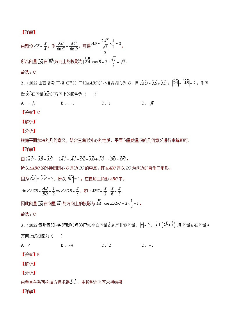 新高考数学一轮复习知识点总结与题型精练专题14 平面向量的数量积及其应用（2份打包，原卷版+解析版）03
