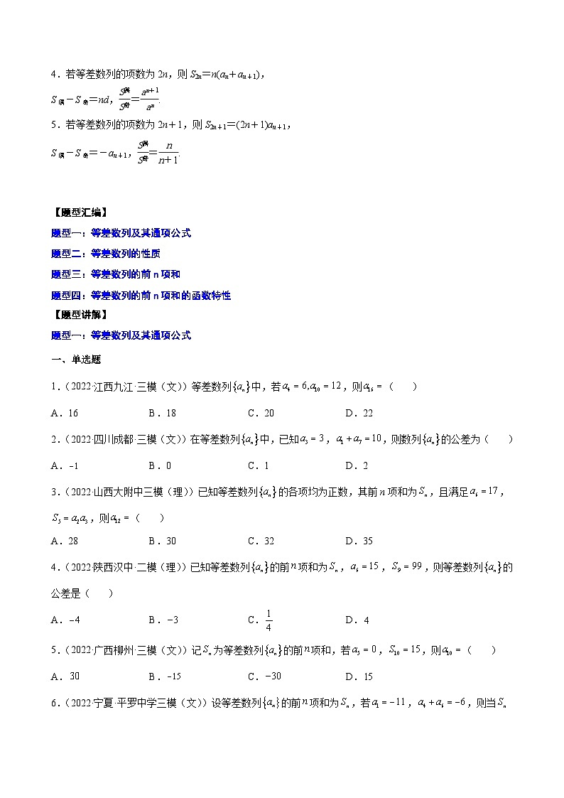新高考数学一轮复习知识点总结与题型精练专题16 等差数列及其前n项和（2份打包，原卷版+解析版）03