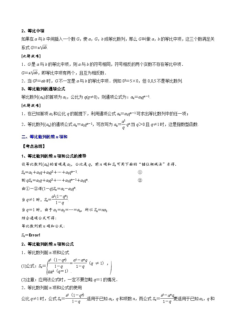 新高考数学一轮复习知识点总结与题型精练专题17 等比数列及其前n项和（2份打包，原卷版+解析版）02