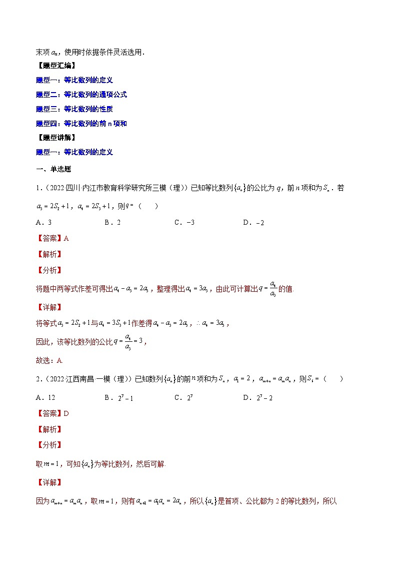 新高考数学一轮复习知识点总结与题型精练专题17 等比数列及其前n项和（2份打包，原卷版+解析版）03