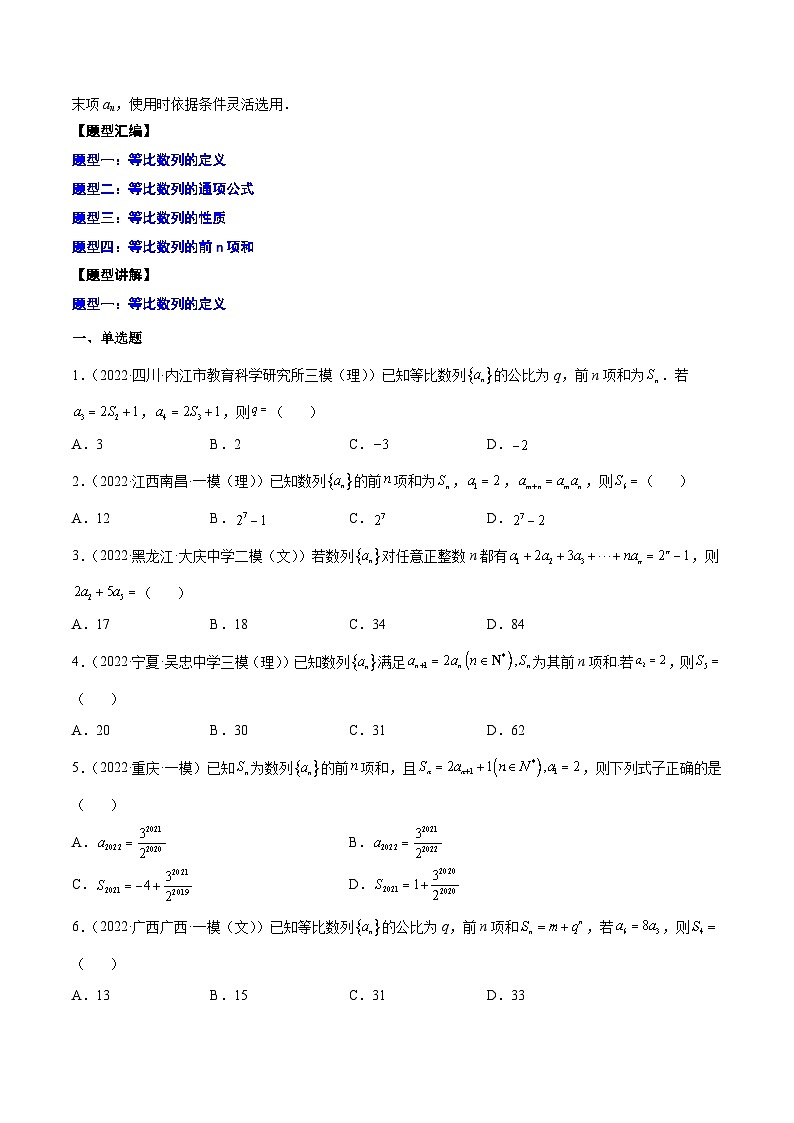 新高考数学一轮复习知识点总结与题型精练专题17 等比数列及其前n项和（2份打包，原卷版+解析版）03