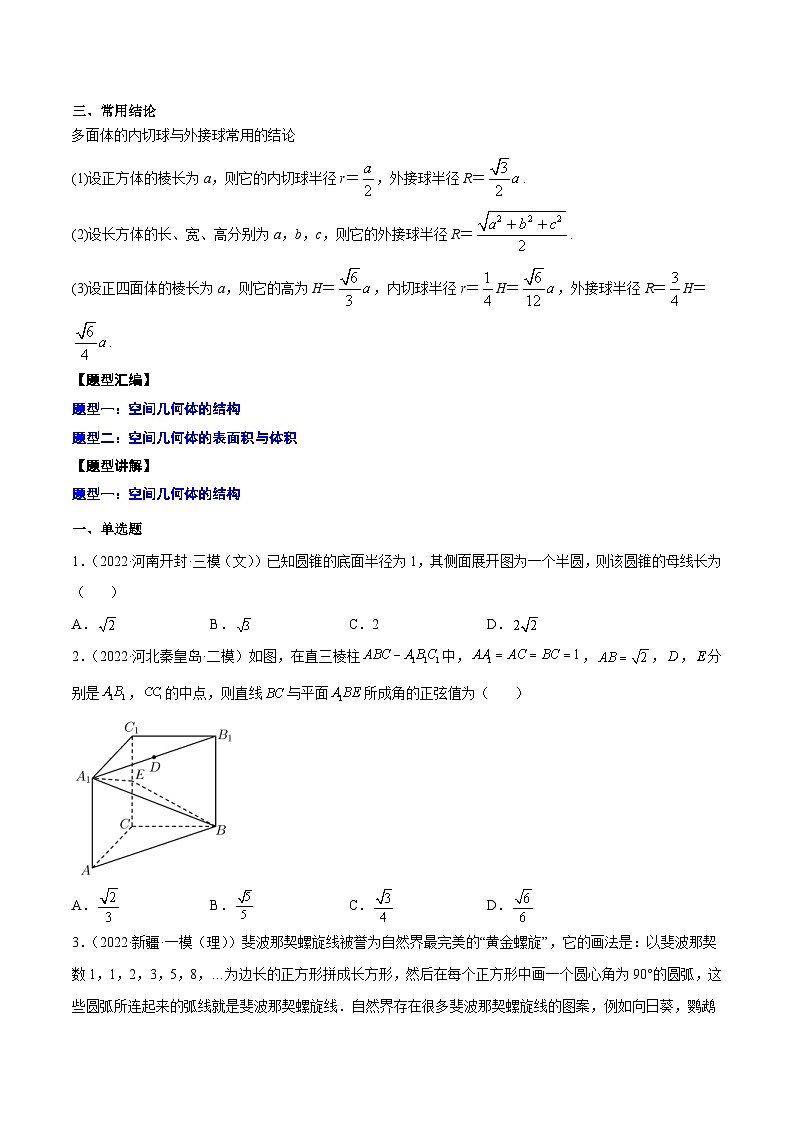 新高考数学一轮复习知识点总结与题型精练专题19 空间几何体(原卷版)第3页