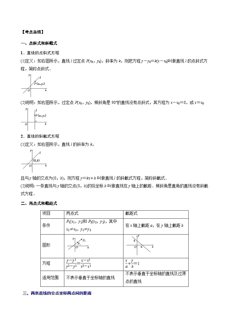 新高考数学一轮复习知识点总结与题型精练专题22 直线与圆（2份打包，原卷版+解析版）03