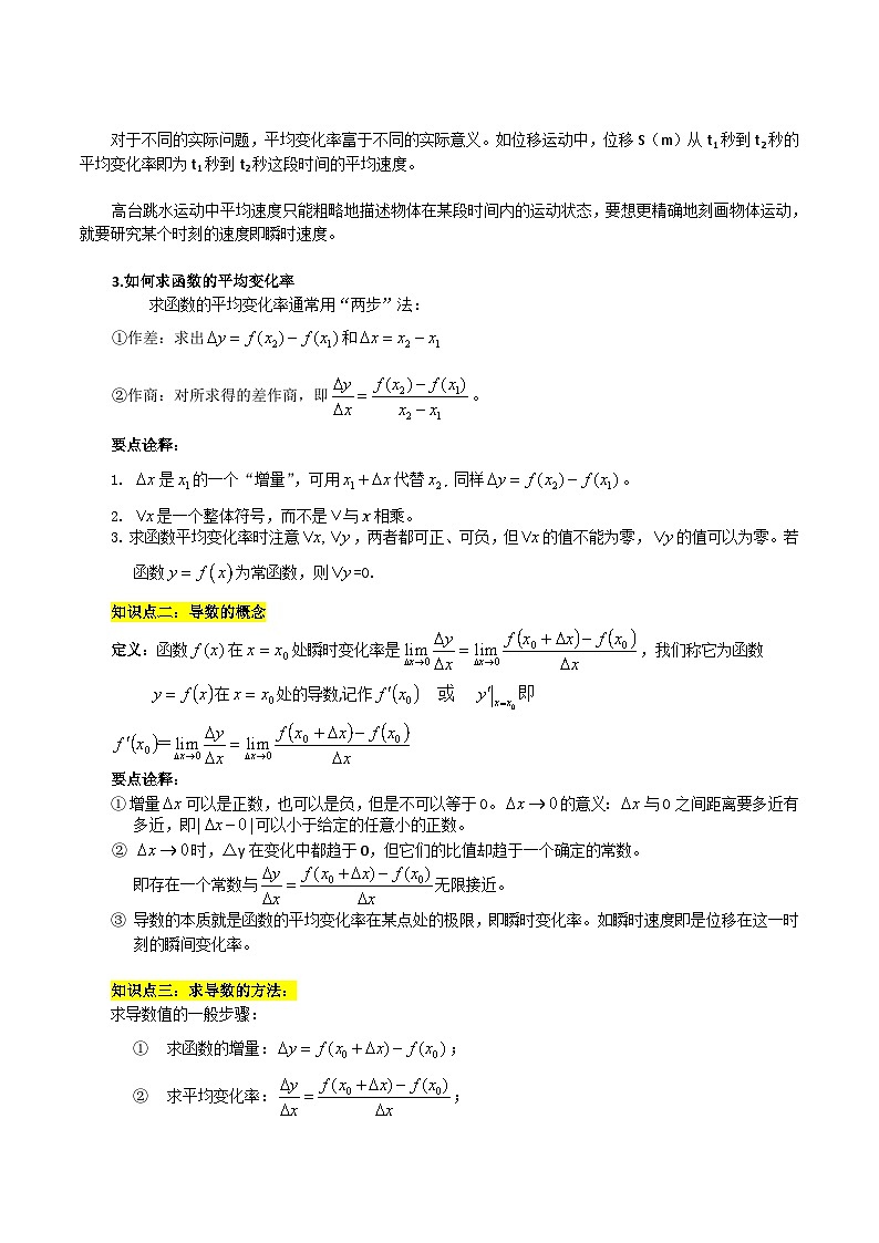 新高考数学一轮复习知识总结 一元函数的导数及其应用（含解析）02