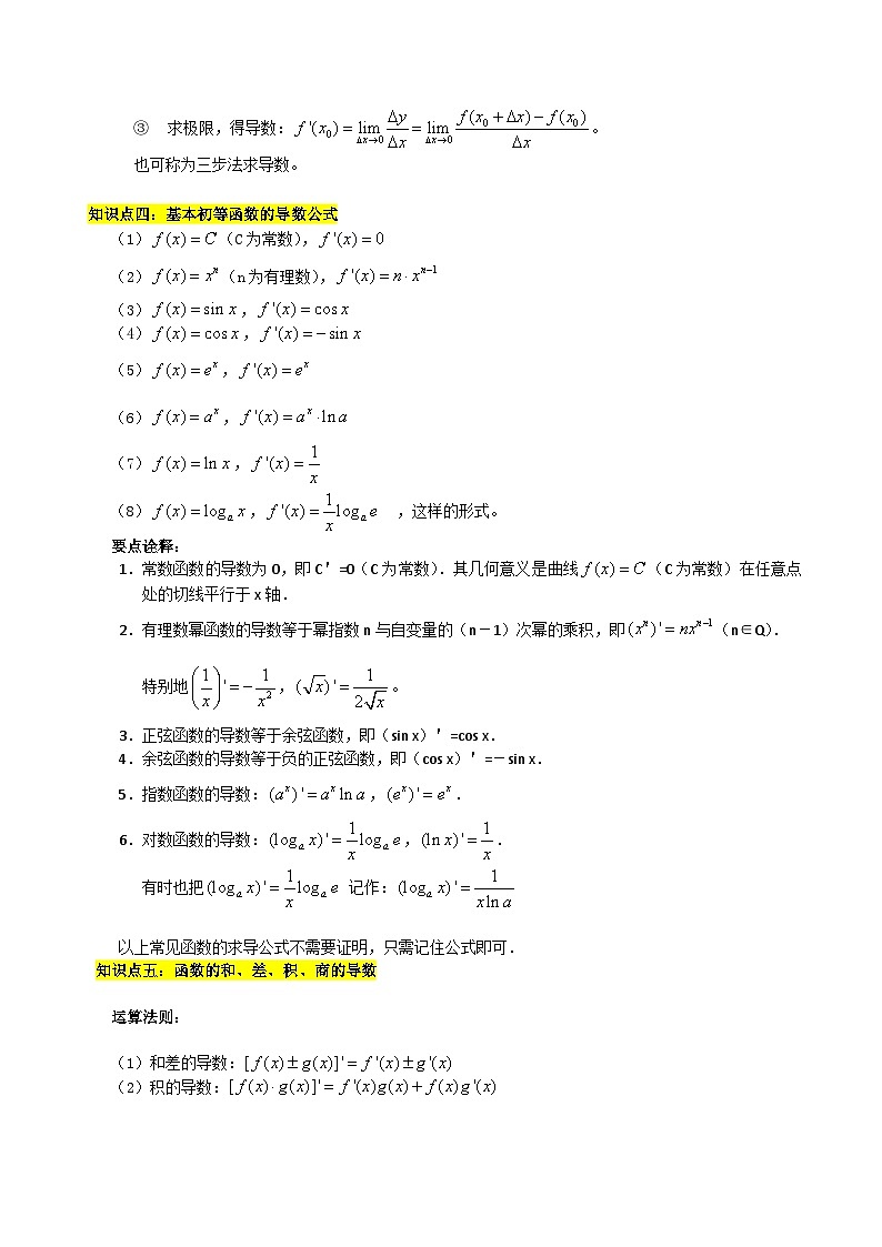 新高考数学一轮复习知识总结 一元函数的导数及其应用（含解析）03