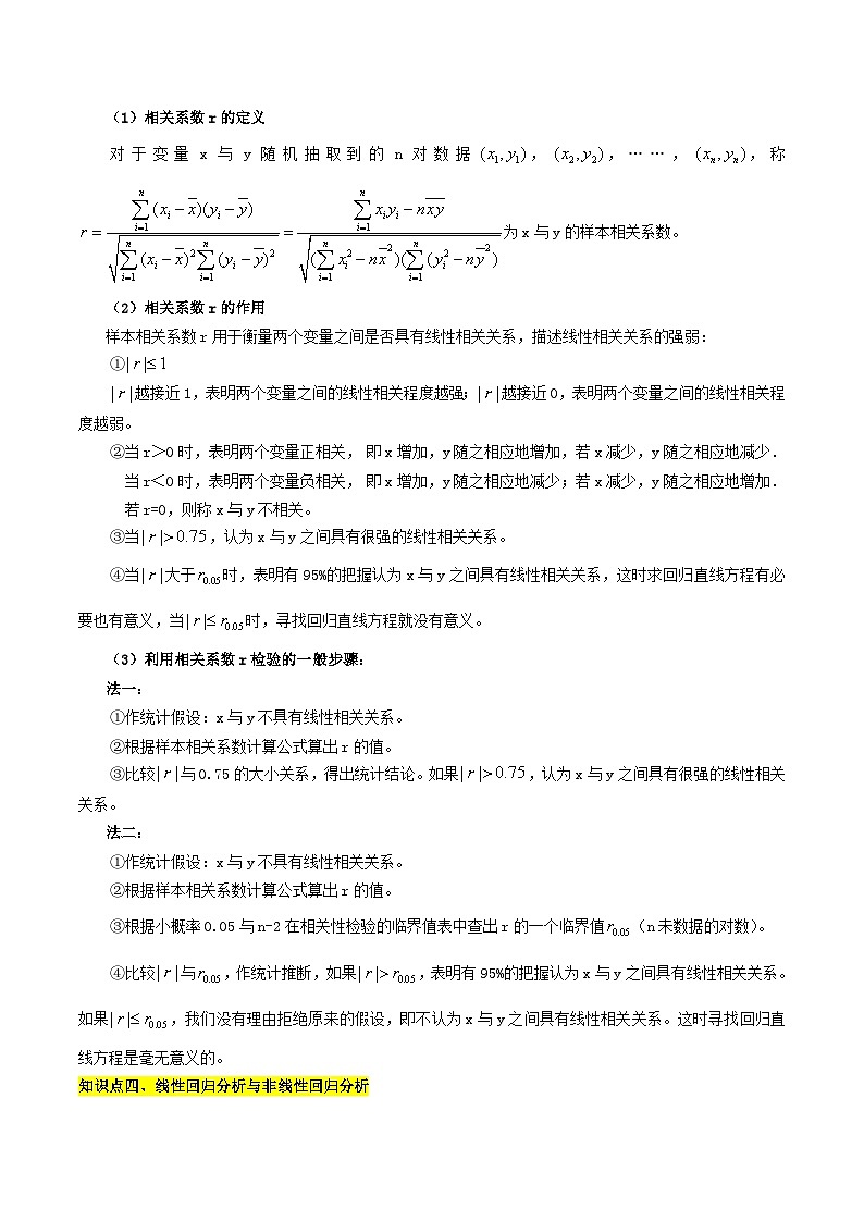 新高考数学一轮复习知识总结 成对数据的统计分析（含解析）03