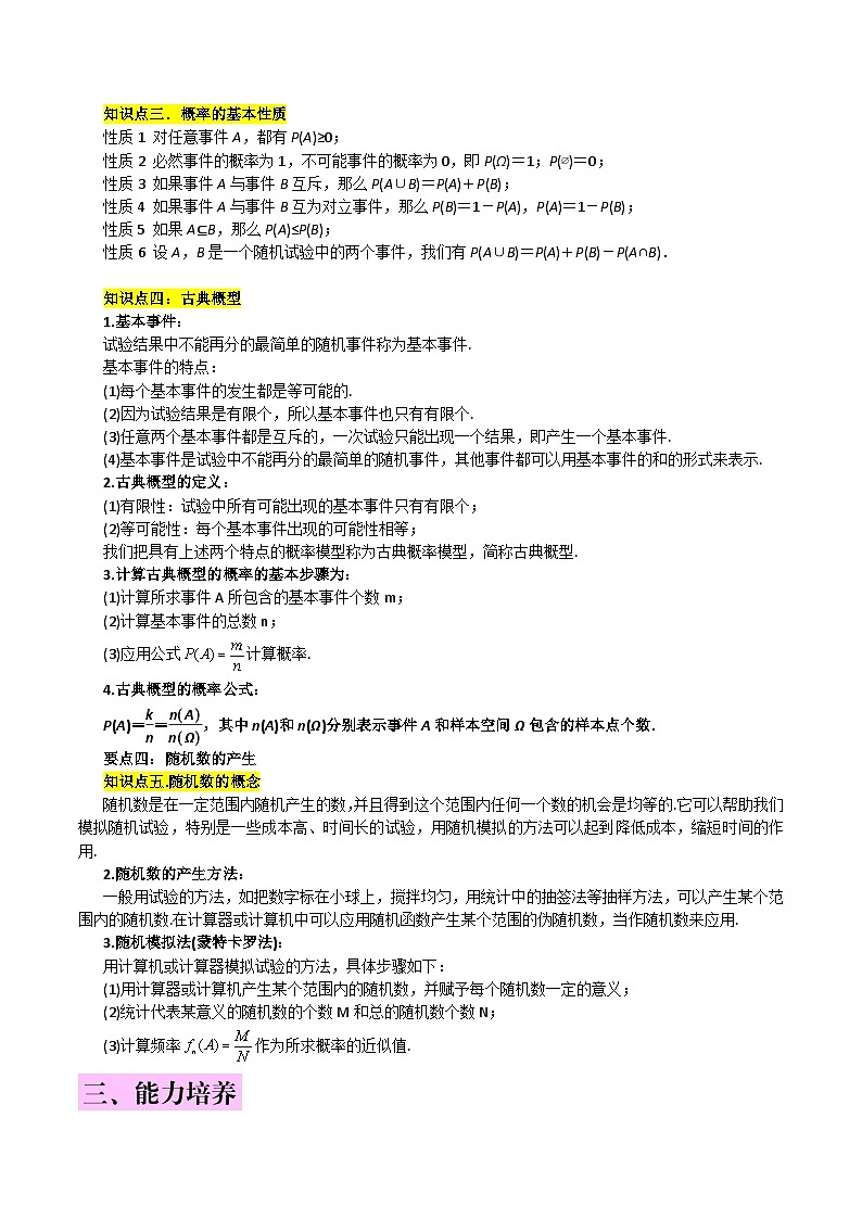 新高考数学一轮复习知识总结 概率（含解析）第2页