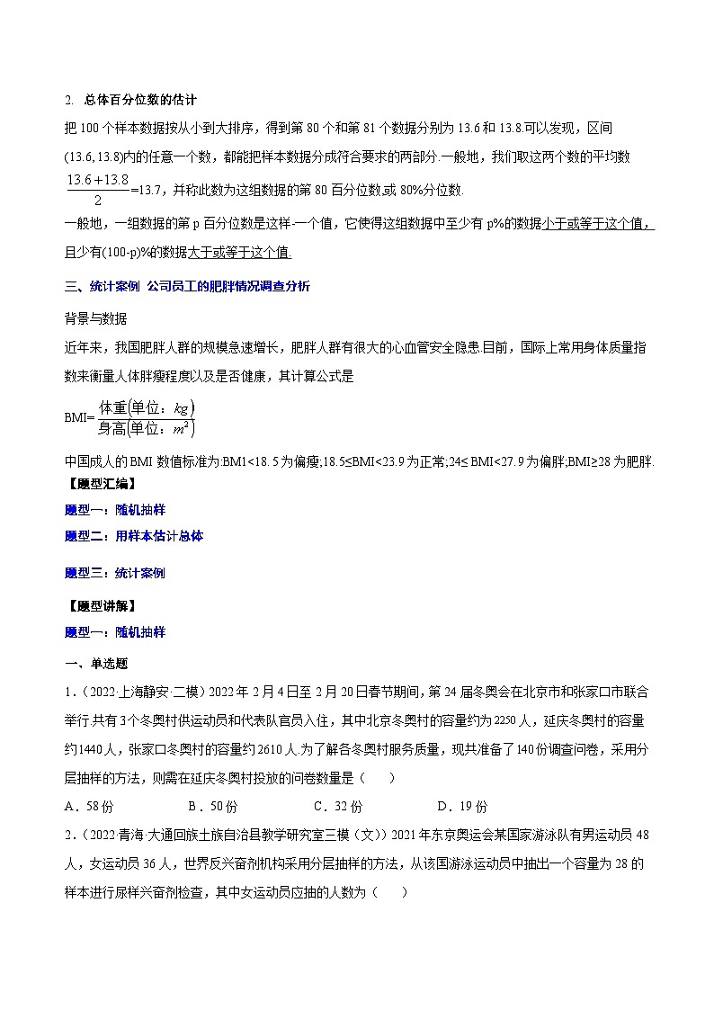 新高考数学一轮复习知识点总结与题型精练专题24 统计与统计案例（2份打包，原卷版+解析版）03