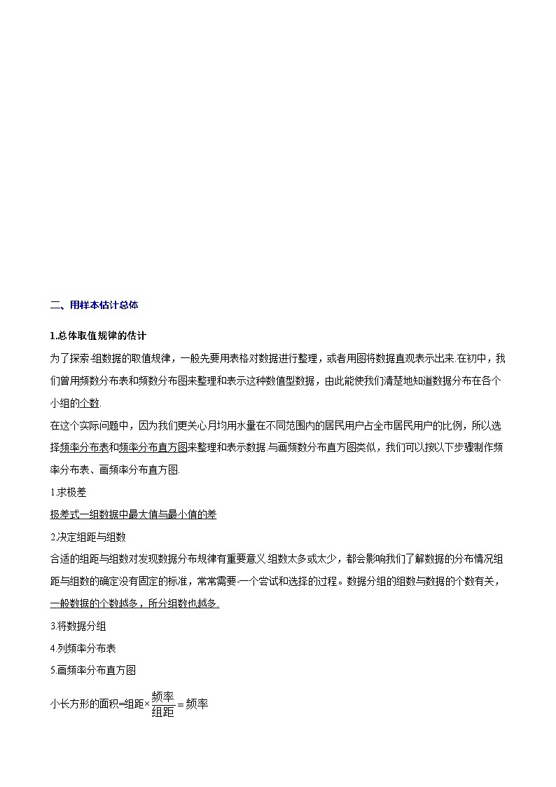 新高考数学一轮复习知识点总结与题型精练专题24 统计与统计案例（2份打包，原卷版+解析版）02