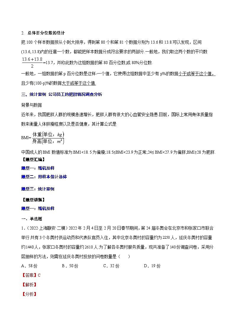 新高考数学一轮复习知识点总结与题型精练专题24 统计与统计案例（2份打包，原卷版+解析版）03